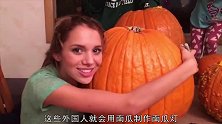 女孩将头钻进南瓜中，怎么拔都拔不出来，实在太搞笑了