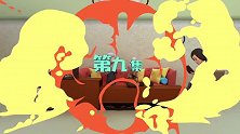 “家风家教”系列动画短片《幸福一家人》 第九集