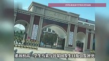 河南一高中学生后脑被板凳砸，打人学生已被劝退，官方通报