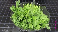 凉拌茼蒿到底要不要焯水？看大厨是怎么做的，清爽可口，下饭下酒