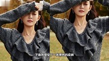 她是唐嫣力捧的90后小花，今穿荷叶边针织衫配皮裤，甜美又帅气