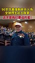 70年前浴血奋战 70年后礼堂里掌声雷鸣 90岁抗美援朝老兵泪目 最可爱的人