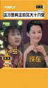 许晴 才是真正的女大十八变！14与现在的差别真的有点大！
