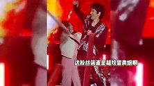 王力宏演出中途出现意外，被女粉强行抱住好吓人，俩保安火速将其拉走