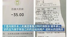 通过跑腿买药被掉包 美团：严打虚假代购 建议使用专属频道