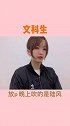 为什么你们理科生还没发明出不掉发的染色剂？是不是你们理科生不太行啊？搞笑