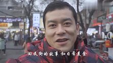 本地土著分享春节西安回民街逛吃、旅游、防雷攻略，第一期北院门
