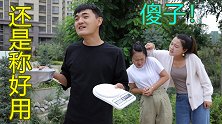 抠门小伙带称吃饭，原来是为了不花钱，套路太深！