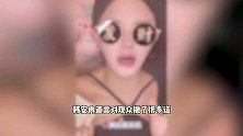 韩安冉被封前夫直播唱歌庆祝，女方曾自曝分合48次是剧本，为流量撒了很多谎