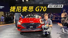 对标宝马3系A4LC级 捷尼赛思G70后排卡头这能接受？