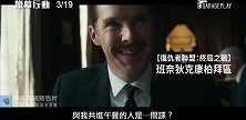本尼主演谍战片《信使》中字预告，揭开古巴导弹危机