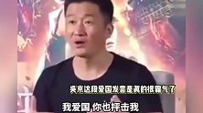 吴京拍大量爱国作品被质疑，当场回怼：不管你是谁，我爱国无罪