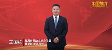 《中国推介》青海省互助县：彩虹故乡 醉美互助