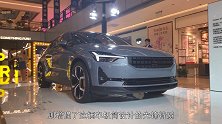 和沃尔沃有什么关系？现场体验豪华电动车Polestar 2