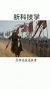 中华千年之三国
