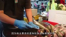 “鱼肚”大叔处理虱目鱼 ，动作十分优雅，切成无刺的鱼肚鱼皮
