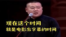 喊退票的观众也是有风险的，这相声演员竟然敢做这事