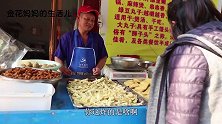 金花妈嘴馋，找到卖炸货的老大哥，细粉丸子绿豆丸子大丸子尝个遍