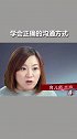 学会正确的沟通方式