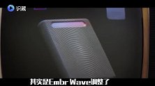 Embr Wave一款可自动调节皮肤温度的手环，有了它，酷暑严寒都不怕！
