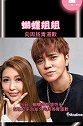 蝴蝶姐姐向周扬青道歉，这道歉的意思是承认了？