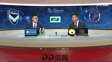 2019亚冠小组赛第6轮录播：墨尔本胜利VS广岛三箭（鲁靖明 张晨）