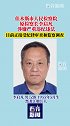 佳木斯市人民检察院原检察长李启凡接受纪律审查和监察调查