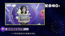 星盘揭秘《无问西东》黄教主的成功之路