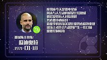 瓜帅星运不佳 面对挑衅理性回避