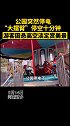 公园停电，大摆臂停空十分钟，游客淡定赏美景，这胆量惊了 游乐园 恐高