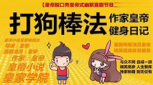 皇帝脱口秀《红色警戒》特战队2斩首行动