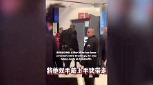 格莱美颁奖典礼说唱歌手被带走，跟保安发生肢体冲突，被指控伤害