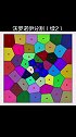沃罗诺伊分割(Voronoi Tessellation)由lloyd算法生成。