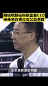 胡晓明辞任蚂蚁金服CEO，未来将负责社会公益项目。胡晓明