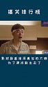 杨幂 王思聪 南派三叔 孙俪  “我演我自己”，都skr 狠人