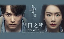 苏诗丁《明日之钥》（电视剧《你好，安怡》MV