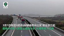 致敬！600多名复工人员返岗 四省交警接力护送