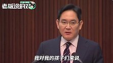 鞠躬致意！三星李在镕当场宣读道歉声明，并表示：不会让子女接班