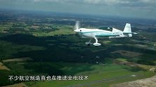 研发纯电动私人飞机，装备12个电动马达，续航160公里