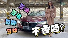 可油可电可静可动 这样的宝马5系插电混动不香吗？
