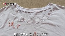 圆领T恤穿腻变形？教你个小改动，立马换个款式，谁见了都夸漂亮