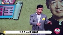 杨澜多次提到儿子打人事件，张国立没谈愧疚，只说：他运气不好