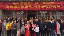 广东普宁两村打破世仇 2百年来首次公开通婚