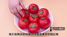 买西红柿时，认准这几个部位，催熟西红柿一看就知，叮嘱家人留心