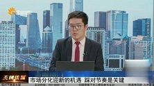 王牌策略-20230217-市场分化迎新的机遇 踩对节奏是关键