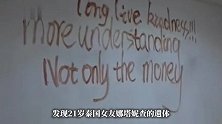 中国男留学生坠楼，泰籍女友裸死浴室，墙面血书疑曝感情金钱矛盾