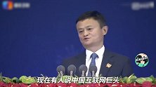 马云：BAT不是多了而是少了，中国需要几十家BAT这样的大企业