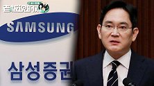 三星又有麻烦了！韩国检方申请逮捕李在镕，3年前曾被拘捕过