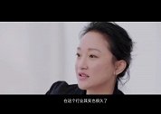 周迅惠英红赵雅芝讲述新时代女性主张