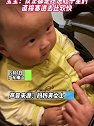 广东佛山：11个月大宝宝把米饭藏在肚脐里面